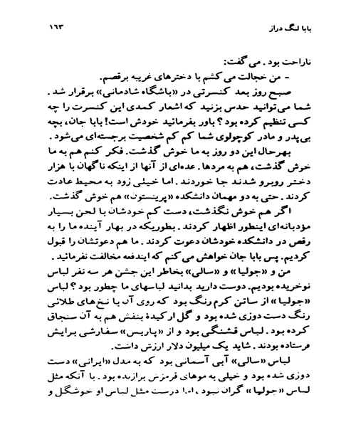 بابا لنگ دراز - نمونه اول - جزیره کتاب های الکترونیکی